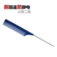 蓝色 硬质 碳纤维  钢针 耐高温 防静电 215mm 尖尾梳  - 99 -