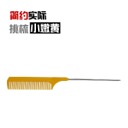[进口]  黄色 抗菌 塑制 钢针  205mm 701 尖尾梳  - DELICA -