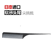 [进口]  灰色 碳纤维 矛头尾 235mm 尖尾梳  - MY COMB- 日本